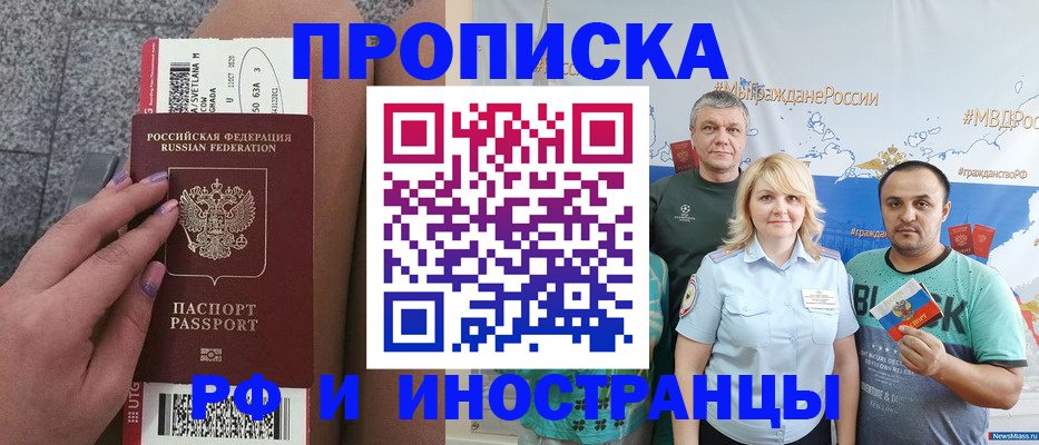 временная регистрация для школы в Унече