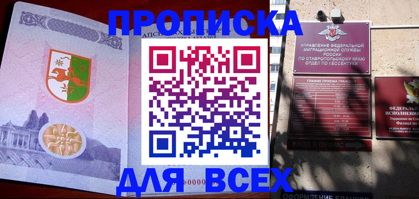 прописка регистрация в Унече