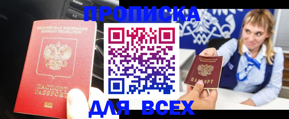 прописка штамп в Унече