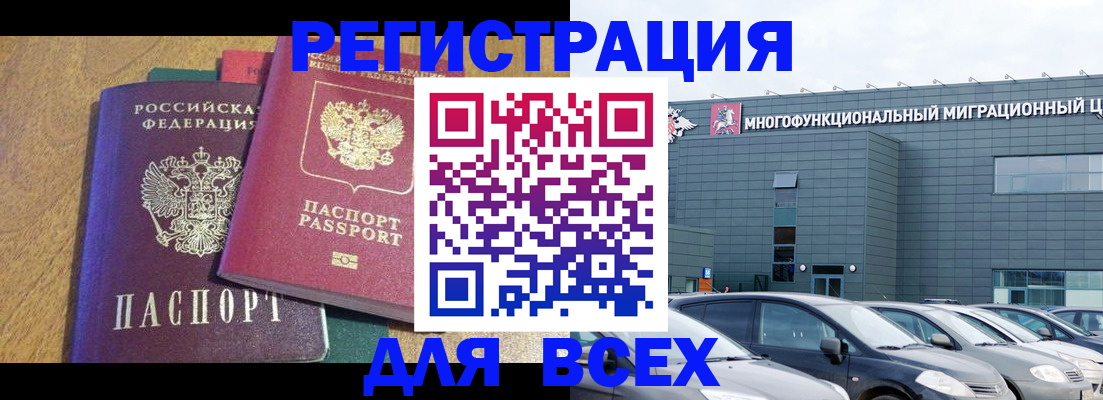 прописка законно в Унече